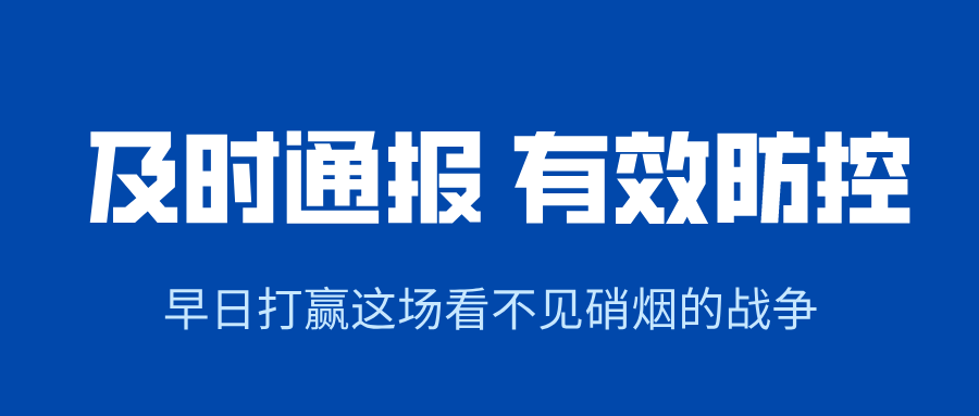 緊急通知！重點(diǎn)地區(qū)入（返）德城人員需提前3天報(bào)備！