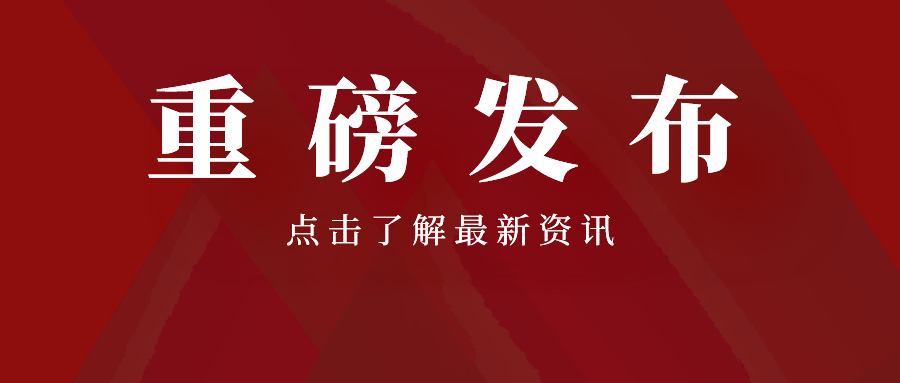 山東強(qiáng)化人才引育創(chuàng)新，打造新時(shí)代人才集聚高地