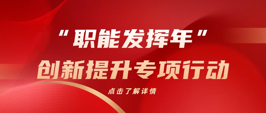 德州市人力資源和社會(huì)保障局關(guān)于組織開(kāi)展人力資源服務(wù)業(yè)“職能發(fā)揮年”創(chuàng)新提升專項(xiàng)行動(dòng)的通知（德人社字〔2023〕18號(hào)）